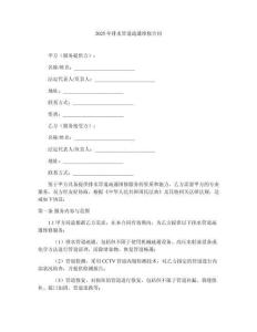 2025年排水管道疏通維修合同