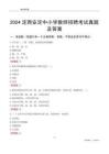 2024定西安定區(qū)中小學教師招聘考試真題及答案