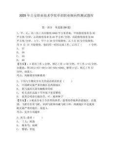 2025年吉安職業技術學院單招職業傾向性測試題庫含答案詳解【突破訓練】