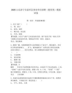 2025山東濟寧市嘉祥縣事業(yè)單位招聘（教育類）模擬試卷（含答案詳解）