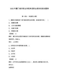 2025年廈門城市職業學院單招職業傾向性測試題庫附答案詳解（研優卷）