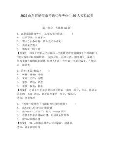 2025山東省棲霞市考選優秀畢業生30人模擬試卷精選答案詳解