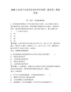 2025山東濟寧市嘉祥縣事業(yè)單位招聘（教育類）模擬試卷及答案詳解（全優(yōu)）