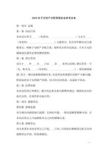 2025年子女財產(chǎn)分配離婚協(xié)議參考文本