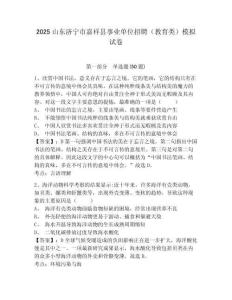 2025山東濟寧市嘉祥縣事業(yè)單位招聘（教育類）模擬試卷及答案詳解（典優(yōu)）