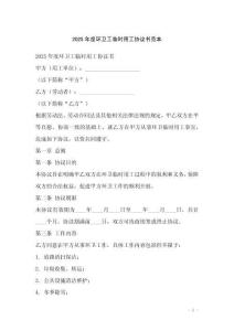 2025年度環(huán)衛(wèi)工臨時用工協(xié)議書范本