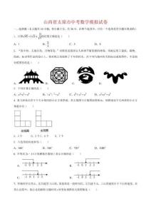 中考數(shù)學山西省太原市模擬試卷（原卷版）