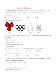 中考數(shù)學重慶市市模擬試卷（原卷版）