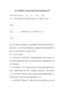 2025年度建設(shè)工程造價(jià)咨詢協(xié)會(huì)信息化建設(shè)咨詢合同