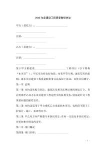 2025年度建設(shè)工程質(zhì)量賠償協(xié)議