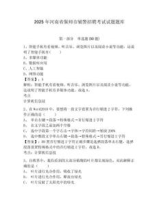 2025年河南省偃師市輔警招聘考試試題題庫(kù)及參考答案詳解【模擬題】