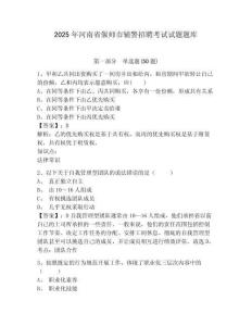 2025年河南省偃師市輔警招聘考試試題題庫(kù)及參考答案詳解一套