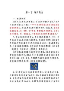 海關通關管理知識