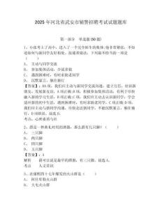 2025年河北省武安市輔警招聘考試試題題庫含答案詳解（輕巧奪冠）