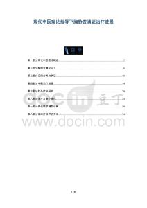 現(xiàn)代中醫(yī)理論指導(dǎo)下胸脅苦滿證治療進(jìn)展-洞察與解讀