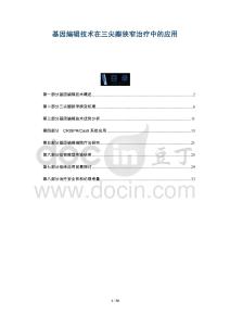 基因編輯技術(shù)在三尖瓣狹窄治療中的應(yīng)用-洞察與解讀