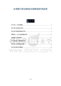 5G網(wǎng)絡(luò)下的云游戲在互聯(lián)網(wǎng)電視中的應(yīng)用-洞察與解讀