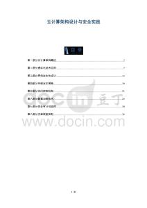 云計算架構(gòu)設(shè)計與安全實踐-洞察與解讀