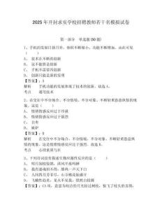 2025年開封求實學校招聘教師若干名模擬試卷帶答案詳解