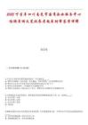 2025下半年四川南充市國(guó)有企業(yè)服務(wù)中心招聘考調(diào)及筆試參考題庫(kù)附帶答案詳解