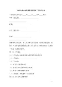 2025年度水電系統(tǒng)智能化改造工程承包協(xié)議