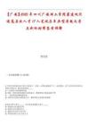 【廣安】2025年四川廣安理工學(xué)院籌建處引進(jìn)高層次人才17人筆試歷年典型考題及考點(diǎn)剖析附帶答案詳解