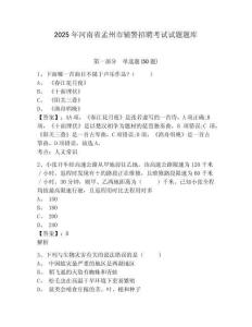 2025年河南省孟州市輔警招聘考試試題題庫(kù)附答案詳解（奪分金卷）