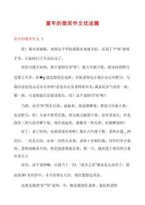 童年的微笑作文優(yōu)選篇