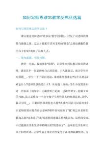 如何寫師恩難忘教學(xué)反思優(yōu)選篇