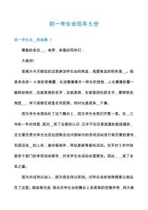初一學(xué)生會(huì)范本5份