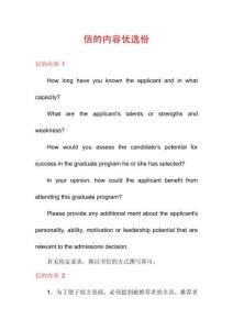 信的內(nèi)容優(yōu)選份