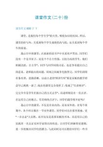 課堂作文份