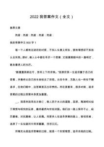 2022我答案作文