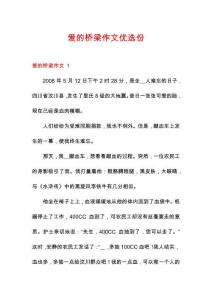 愛的橋梁作文優(yōu)選份