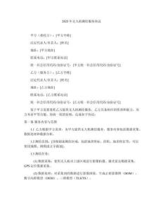 2025年無人機(jī)測(cè)繪服務(wù)協(xié)議