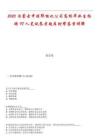 2025內(nèi)蒙古中煤鄂能化公司高校畢業(yè)生招聘98人筆試參考題庫(kù)附帶答案詳解
