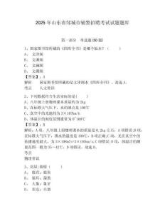 2025年山東省鄒城市輔警招聘考試試題題庫附答案詳解