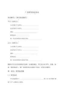 廠房租賃協議范本