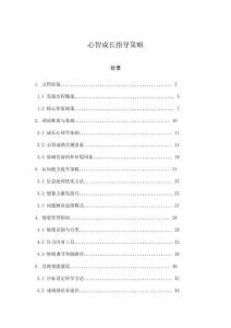 心智成長指導(dǎo)策略