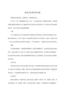 慈善活動(dòng)領(lǐng)導(dǎo)講話稿