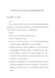 事業單位考試(面試題)山東省德州市模擬題庫詳解