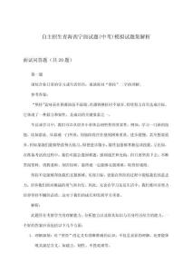 青海西寧自主招生面試題(中考)模擬試題集解析
