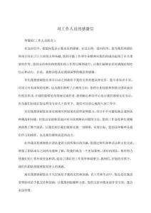 對(duì)工作人員的感謝信