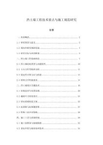 擋土墻工程技術(shù)要點與施工規(guī)范研究