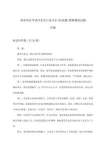 河北省石家莊市事業單位考試(面試題)模擬精練試題詳解