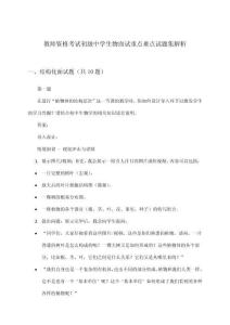 初級(jí)中學(xué)生物教師資格考試面試重點(diǎn)難點(diǎn)試題集解析