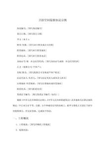 衛(wèi)浴空間裝修協(xié)議示例