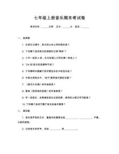 七年級上冊音樂期末考試卷