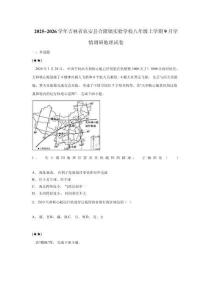 2025~2026學(xué)年吉林省農(nóng)安縣合隆鎮(zhèn)實驗學(xué)校八年級上學(xué)期9月學(xué)情調(diào)研地理試卷