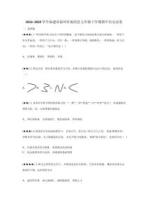 2024~2025學(xué)年福建省福州市閩清縣七年級下學(xué)期期中歷史試卷